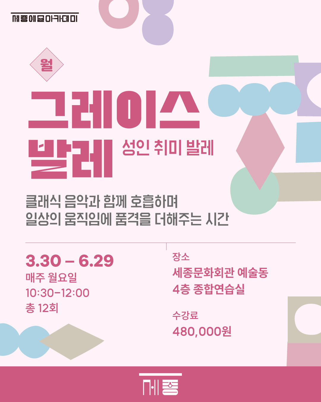 그레이스 발레 (성인 취미 발레) 강좌 썸네일